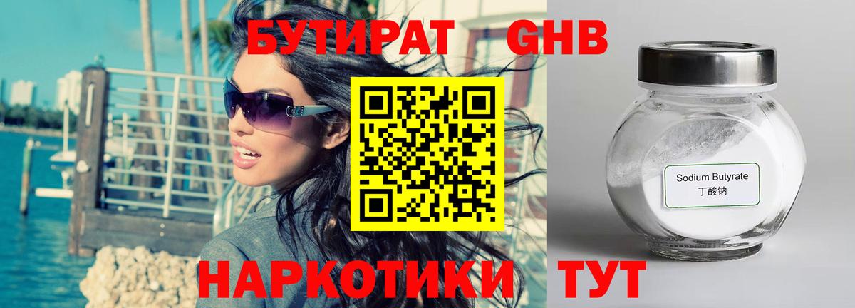 Серпухов  БУТИРАТ вода  Вход с VPN 