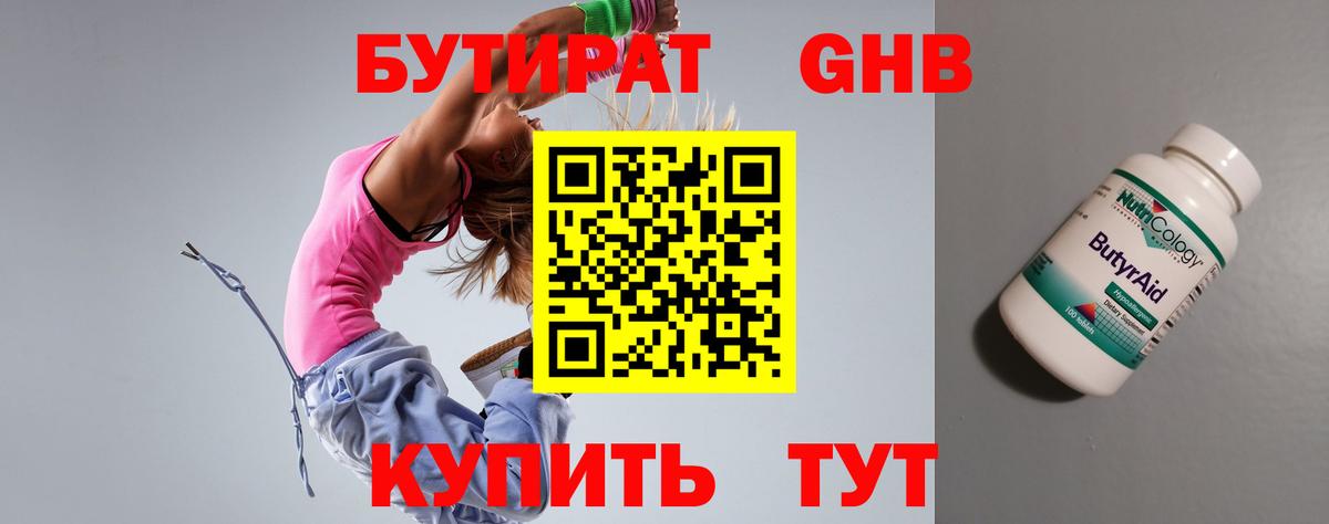 Бутират GHB Серпухов