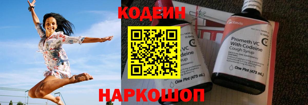 Кодеин Purple Drank  Вход с VPN  Серпухов  где купить наркоту  Кодеин Purple Drank 