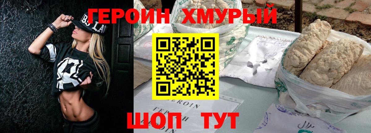 Серпухов  ГЕРОИН белый  Героин  Вход с VPN 