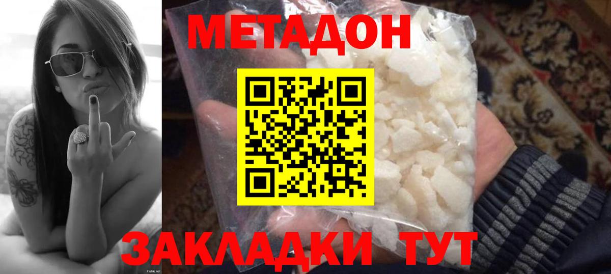 Метадон кристалл Серпухов